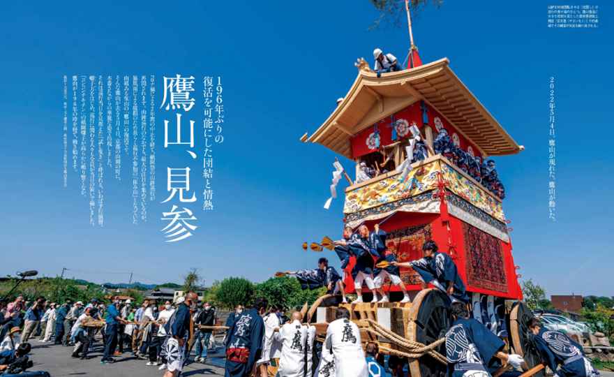 Mizuhiki of Takayama of Gion Festival made by our company was published in “Fujingaho” magazine