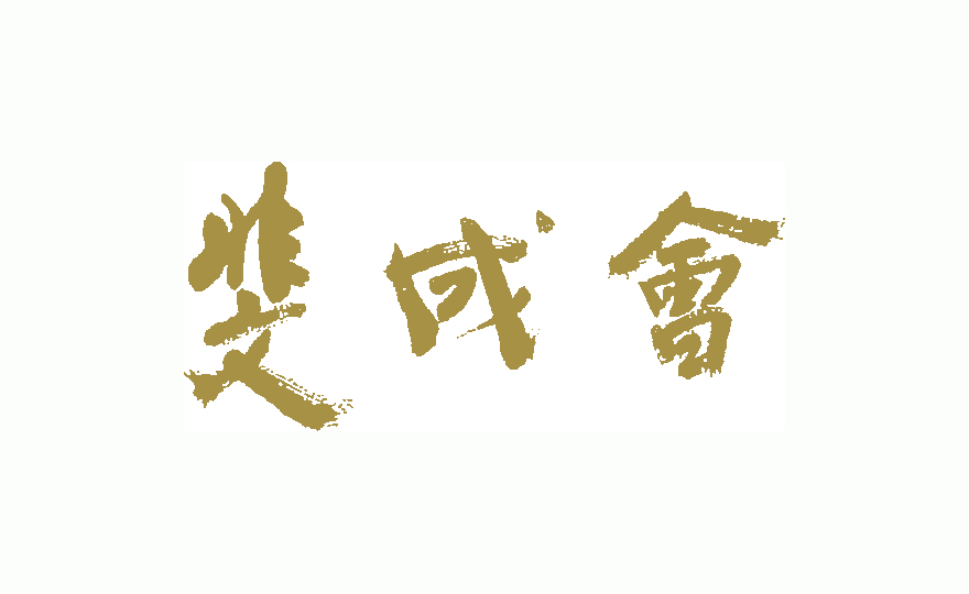Notice of the 77th Tatsumura Exhibition “Ayanasukai”