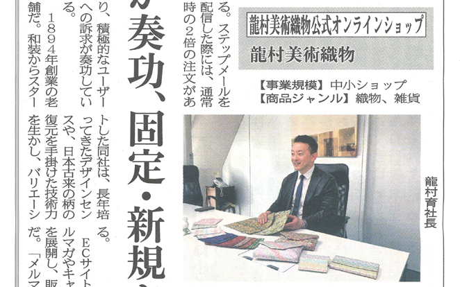 公式オンラインショップが日本ネット経済新聞に掲載