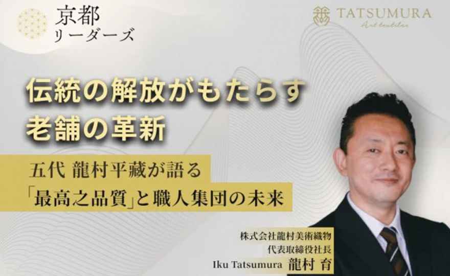 社長インタビューが「京都リーダーズ」に掲載